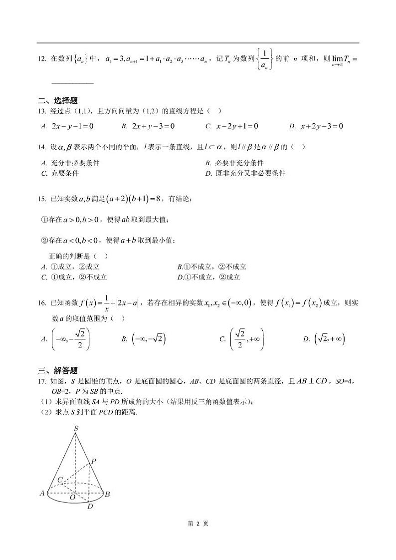 2020-2021学年上海市松江区高考数学二模练习题第2页