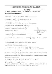 2020-2021学年上海市徐汇区高考数学二模练习题