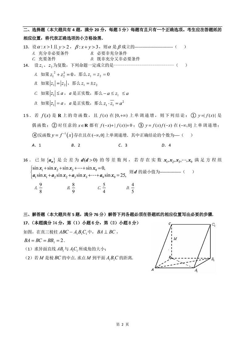 2020-2021学年上海市徐汇区高考数学二模练习题02