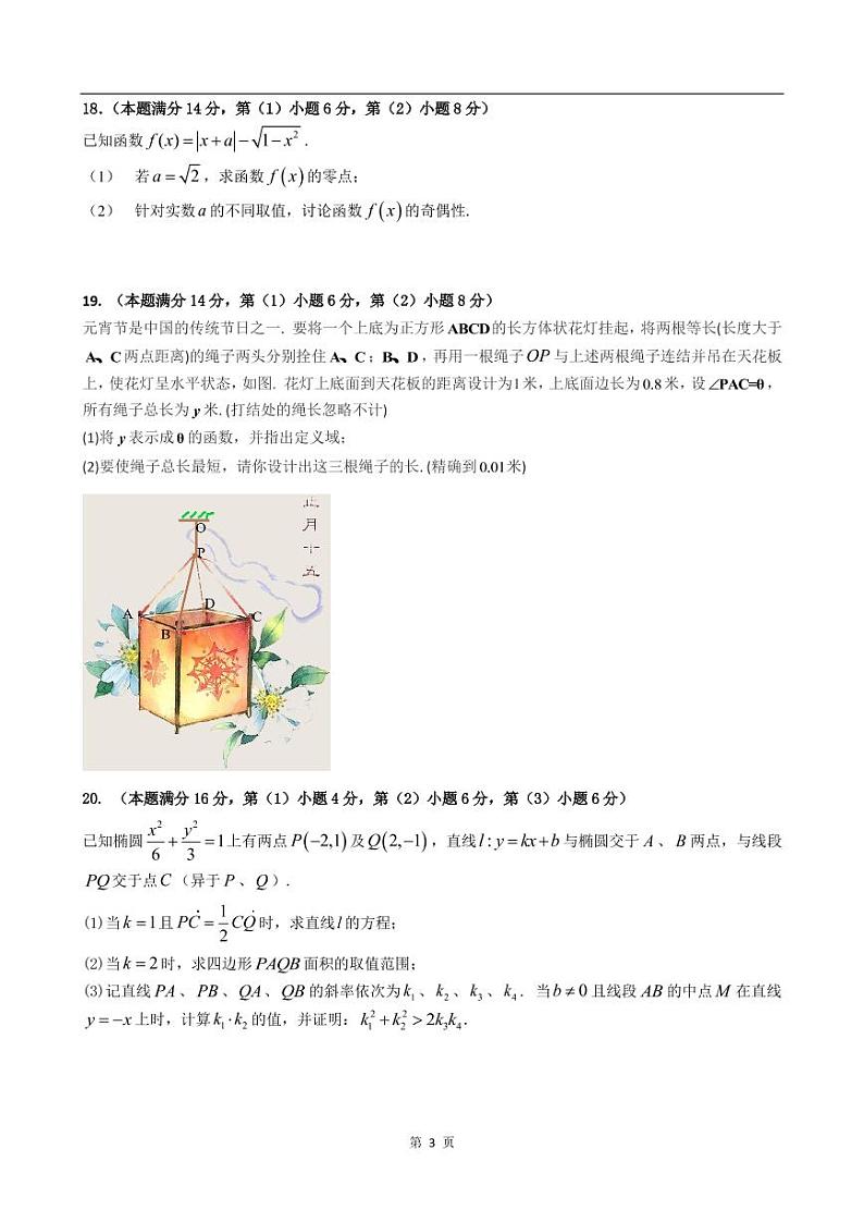 2020-2021学年上海市徐汇区高考数学二模练习题03