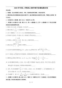 2020-2021学年上海市长宁区高考数学二模练习题