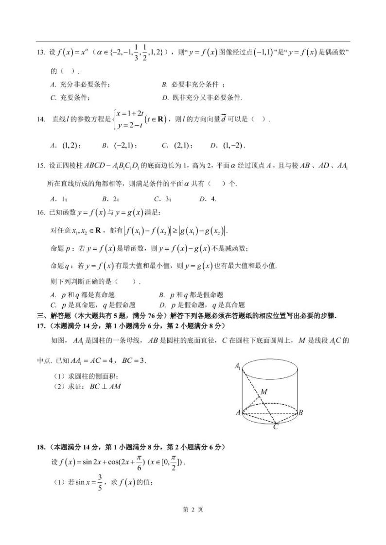 2020-2021学年上海市长宁区高考数学二模练习题02