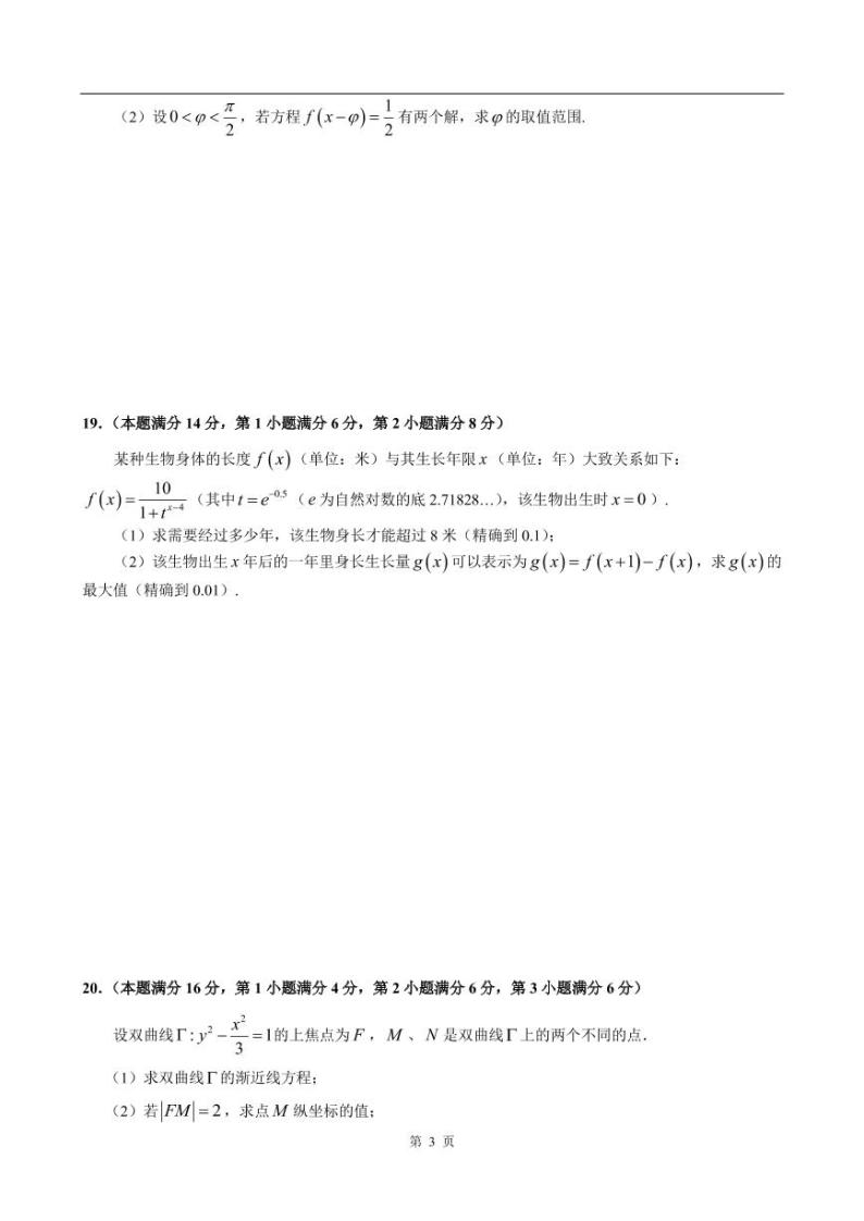 2020-2021学年上海市长宁区高考数学二模练习题03