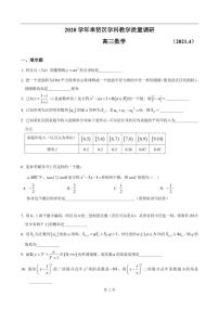 2020-2021学年上海市奉贤区高考数学二模练习题