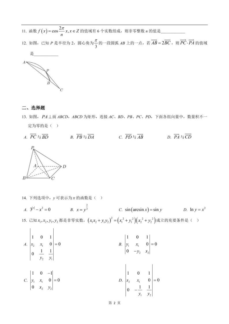 2020-2021学年上海市奉贤区高考数学二模练习题02