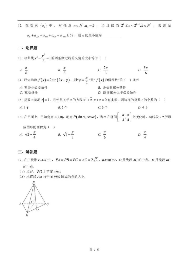 2020-2021学年上海市虹口区高考数学二模练习题02