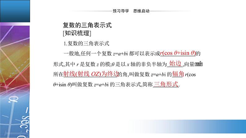 新人教版高中数学必修第二册 7.3.1 复数的三角表示式 PPT课件+分层练习03