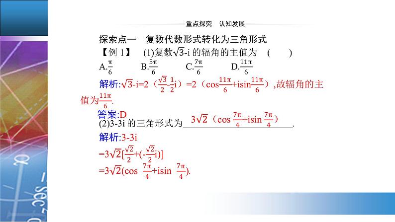 新人教版高中数学必修第二册 7.3.1 复数的三角表示式 PPT课件+分层练习06