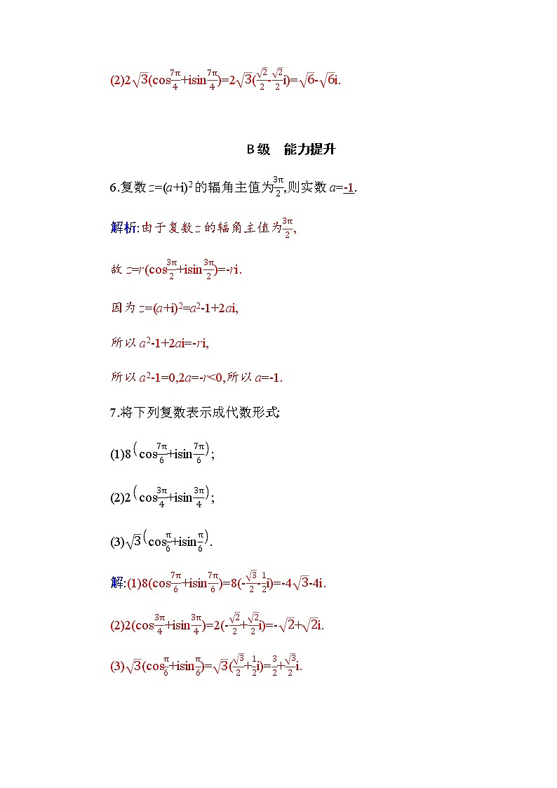 新人教版高中数学必修第二册 7.3.1 复数的三角表示式 PPT课件+分层练习02