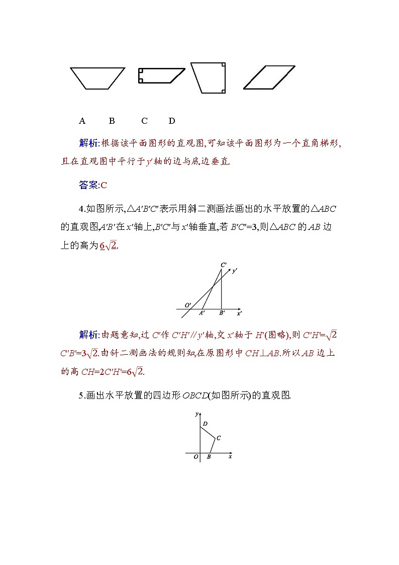 新人教版高中数学必修第二册 8.2 立体图形的直观图 PPT课件+分层练习02