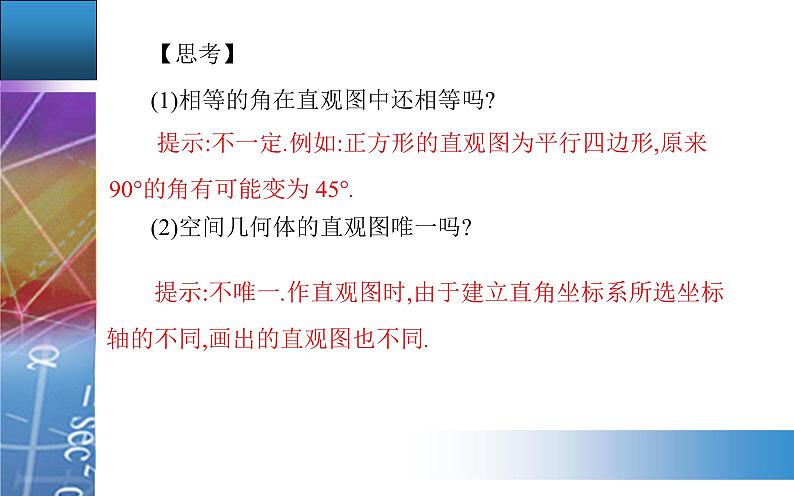 新人教版高中数学必修第二册 8.2 立体图形的直观图 PPT课件+分层练习05
