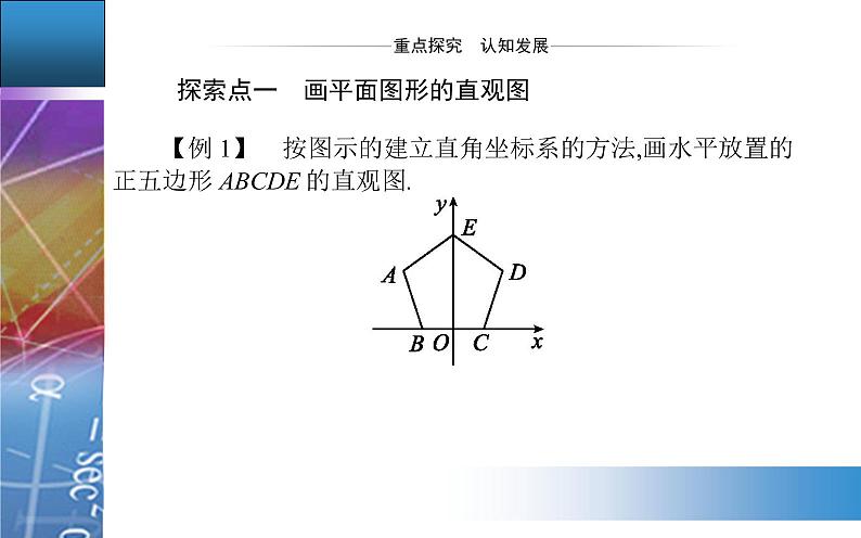 新人教版高中数学必修第二册 8.2 立体图形的直观图 PPT课件+分层练习07