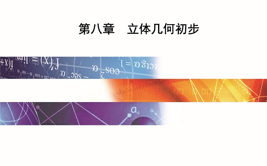 8.4.2   空間點、直線、平面之間的位置關(guān)系第1頁