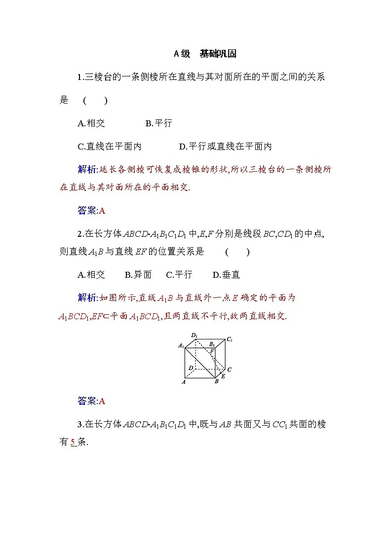 8.4.2 分层演练 综合提升第1页