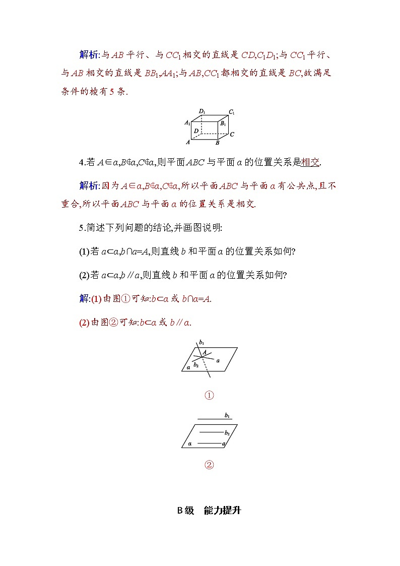 8.4.2   分層演練  綜合提升第2頁
