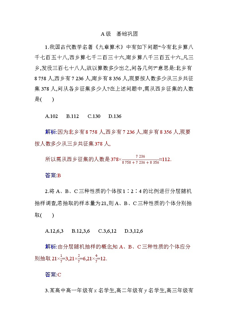新人教版高中数学必修第二册 9.1.2 分层随机抽样 PPT课件+分层练习01