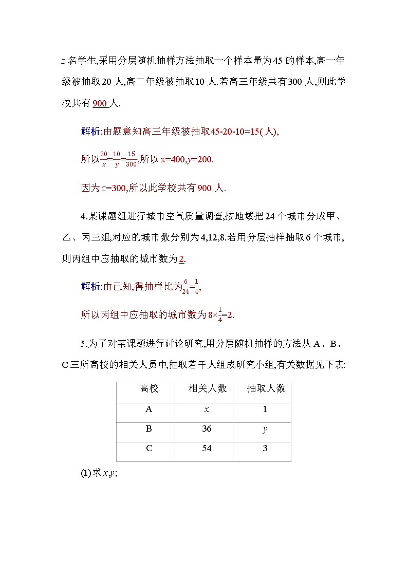 新人教版高中数学必修第二册 9.1.2 分层随机抽样 PPT课件+分层练习02
