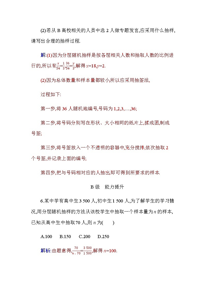 新人教版高中数学必修第二册 9.1.2 分层随机抽样 PPT课件+分层练习03