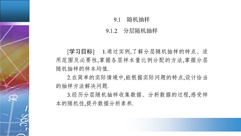 新人教版高中数学必修第二册 9.1.2 分层随机抽样 PPT课件+分层练习02