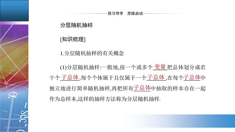 新人教版高中数学必修第二册 9.1.2 分层随机抽样 PPT课件+分层练习03