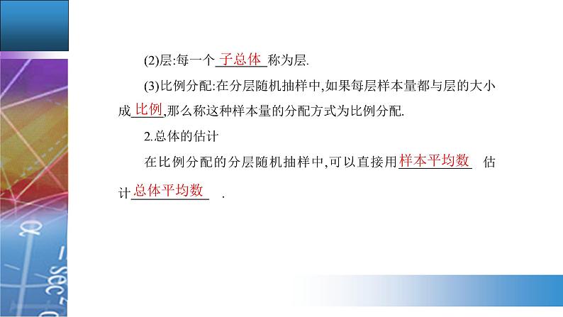 新人教版高中数学必修第二册 9.1.2 分层随机抽样 PPT课件+分层练习04