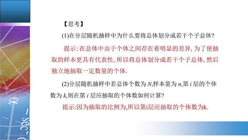 新人教版高中数学必修第二册 9.1.2 分层随机抽样 PPT课件+分层练习05