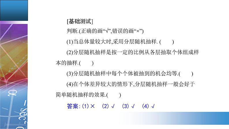 新人教版高中数学必修第二册 9.1.2 分层随机抽样 PPT课件+分层练习06