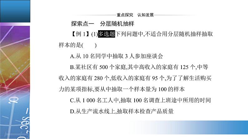 新人教版高中数学必修第二册 9.1.2 分层随机抽样 PPT课件+分层练习07