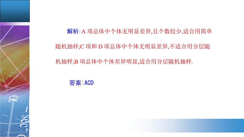 新人教版高中数学必修第二册 9.1.2 分层随机抽样 PPT课件+分层练习08