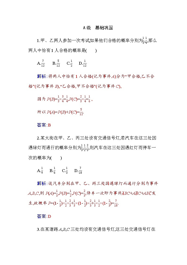 新人教版高中数学必修第二册 10.2 事件的相互独立性 PPT课件+分层练习01