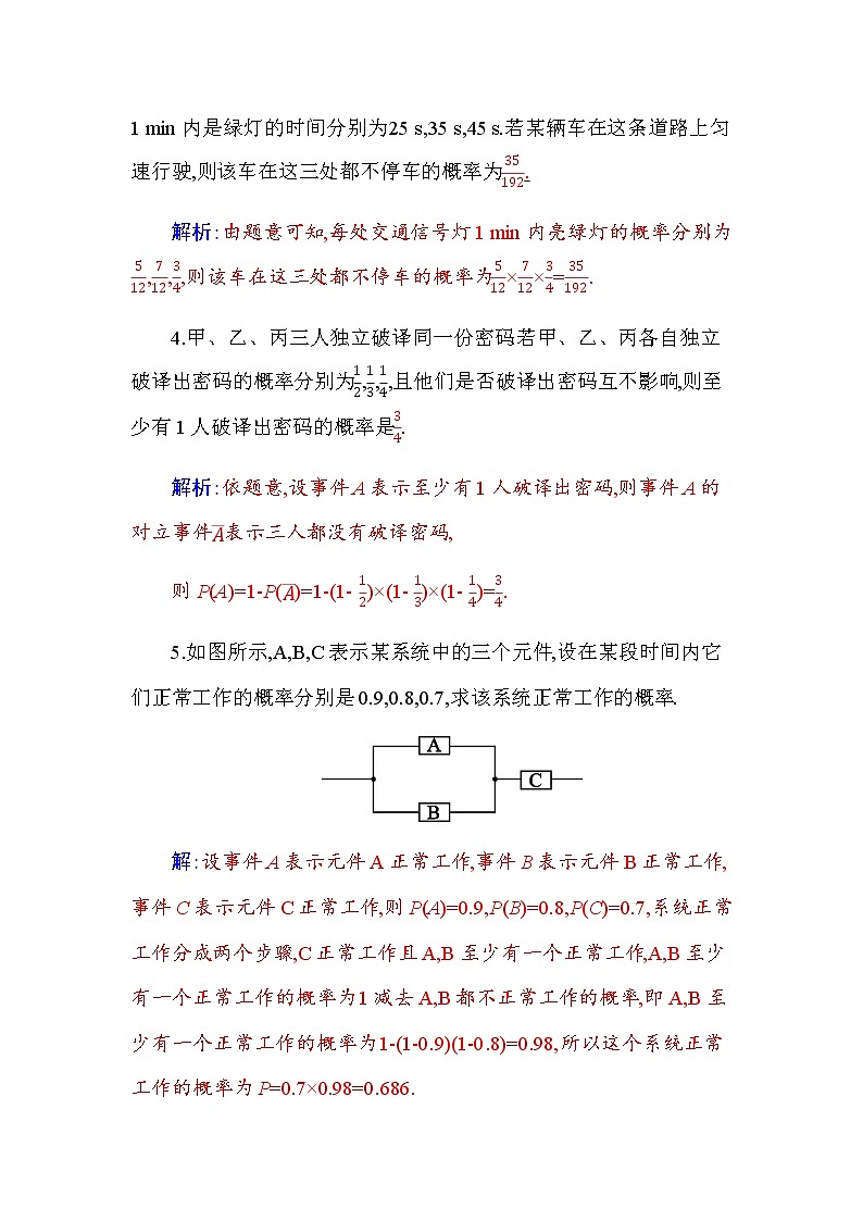新人教版高中数学必修第二册 10.2 事件的相互独立性 PPT课件+分层练习02