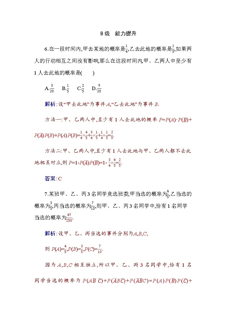 新人教版高中数学必修第二册 10.2 事件的相互独立性 PPT课件+分层练习03