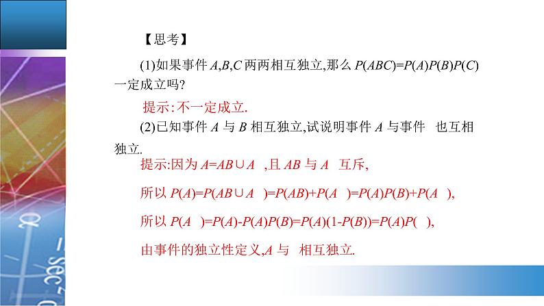 新人教版高中数学必修第二册 10.2 事件的相互独立性 PPT课件+分层练习04