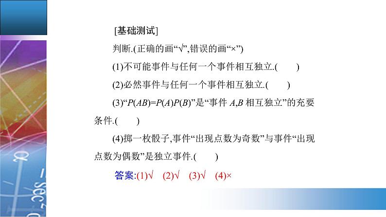 新人教版高中数学必修第二册 10.2 事件的相互独立性 PPT课件+分层练习05