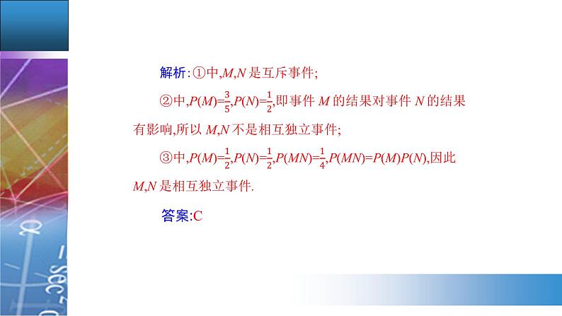 新人教版高中数学必修第二册 10.2 事件的相互独立性 PPT课件+分层练习07