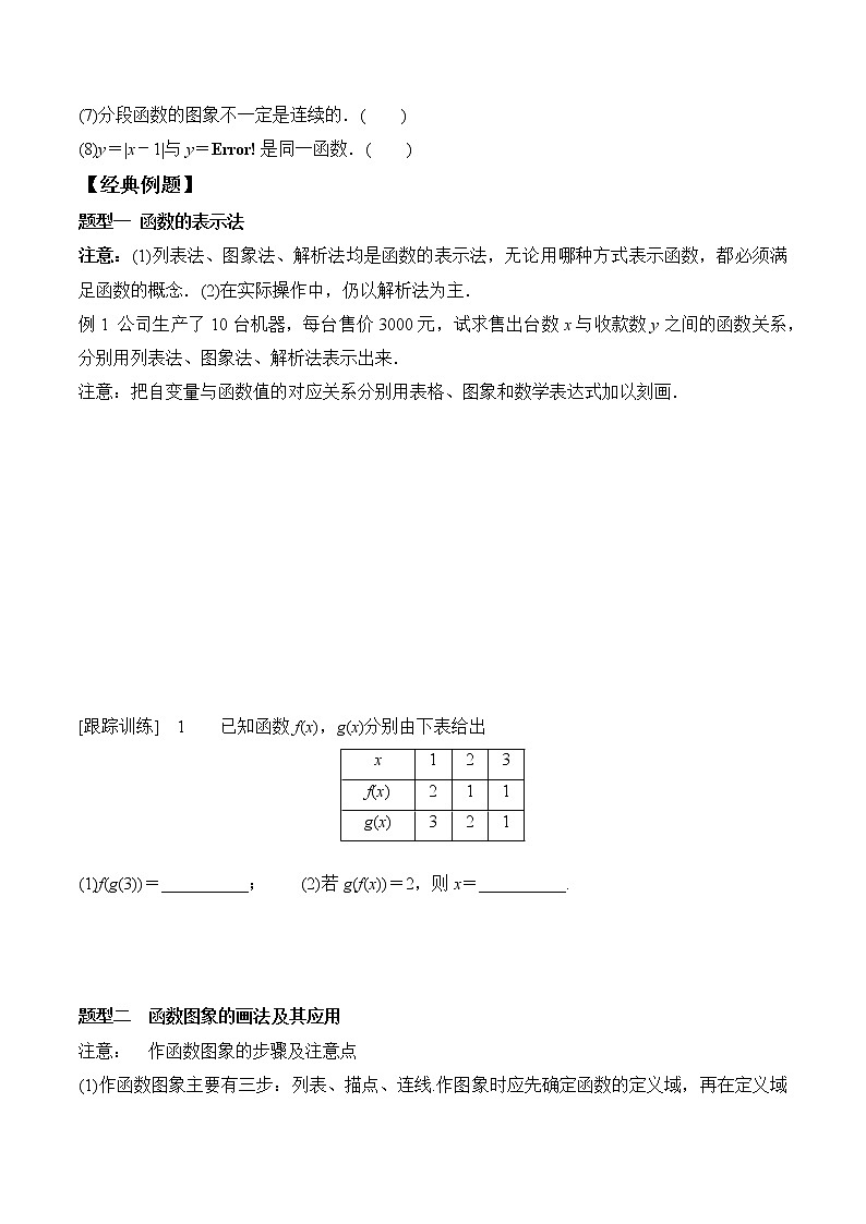 3.1.2 函数的表示法-2021-2022学年高一数学新教材配套学案(人教A版必修第一册)02