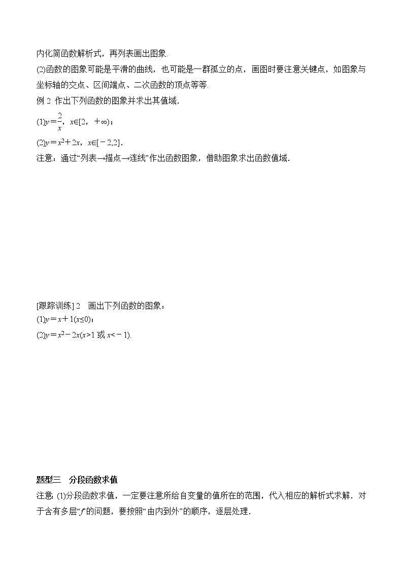 3.1.2 函数的表示法-2021-2022学年高一数学新教材配套学案(人教A版必修第一册)03