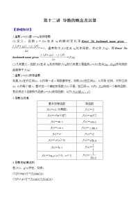 第十二講 導數(shù)的概念及運算-2022年新高二年級數(shù)學暑假精品課程（人教A版2019）練習題