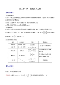 第二十一講  直線及其方程-2022年新高二年級數(shù)學(xué)暑假精品課程（人教A版2019）練習(xí)題