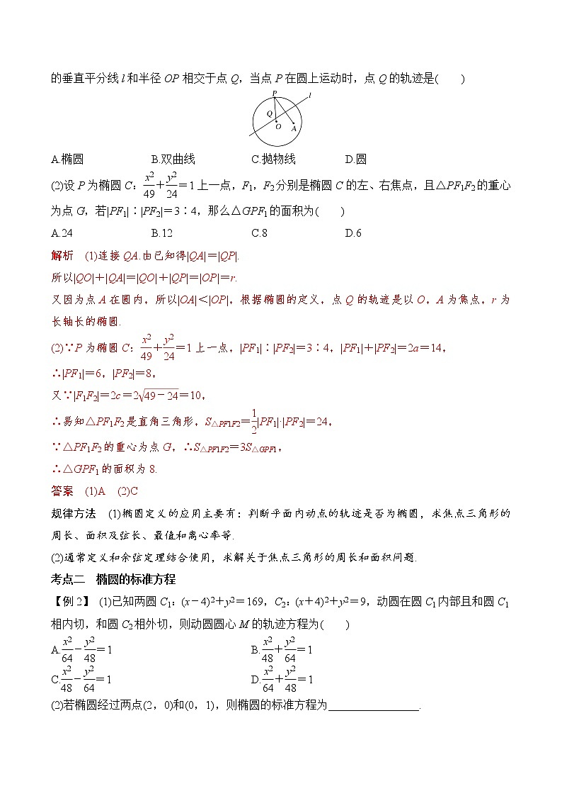 第二十三講  橢圓及其方程（原卷版）第2頁
