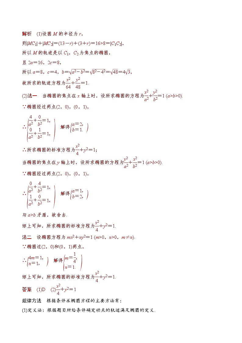 第二十三講  橢圓及其方程（原卷版）第3頁