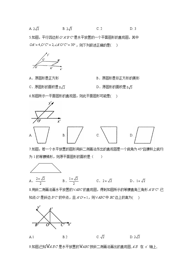 8.2 立体图形的直观图-2021-2022学年高一数学人教A版(2019)必修二同步课时作业第2页