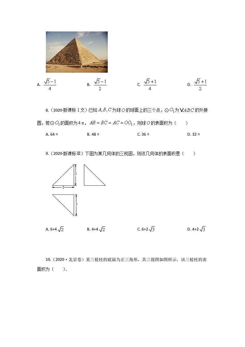 专题04 立体几何 -十年高考数学(文)客观题(2012-2021)真题分项详解03