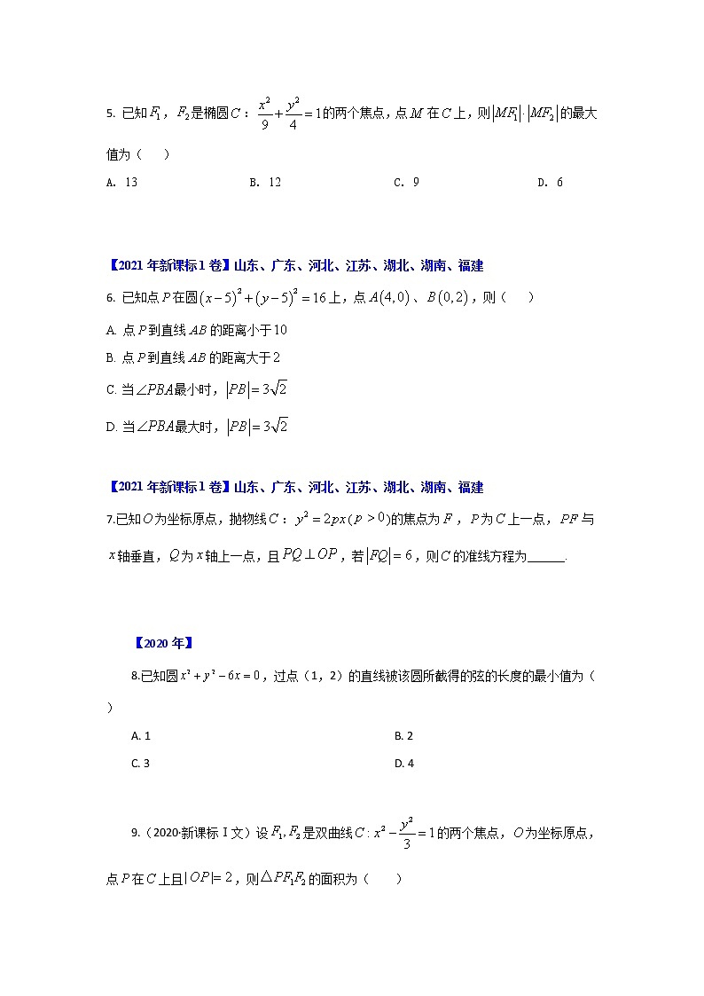 专题05 平面解析几何 (原卷版)-十年高考数学(文)客观题(2012-2021)真题分项详解第2页