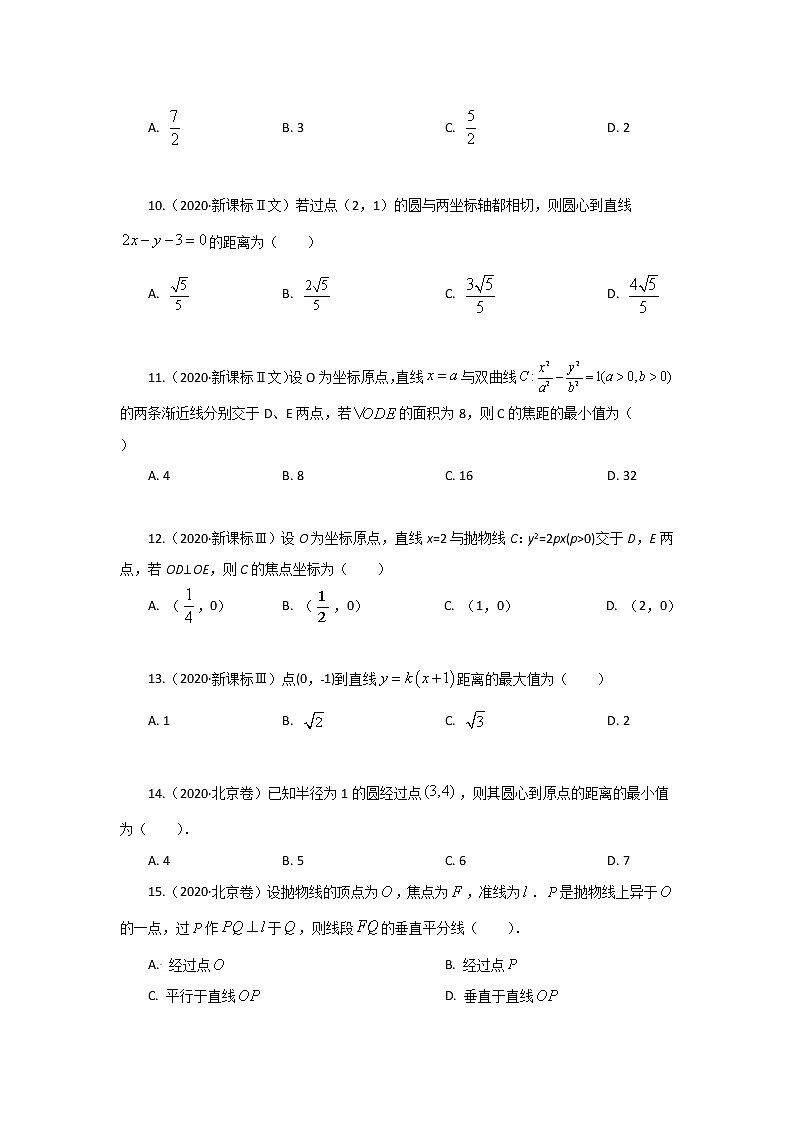 专题05 平面解析几何 (原卷版)-十年高考数学(文)客观题(2012-2021)真题分项详解第3页