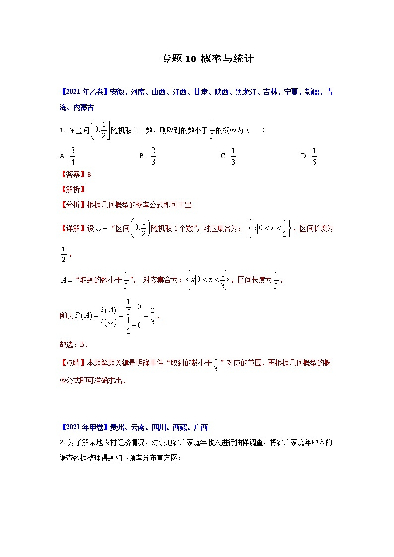专题10 概率与统计 (解析版)-十年高考数学(文)客观题(2012-2021)真题分项详解第1页