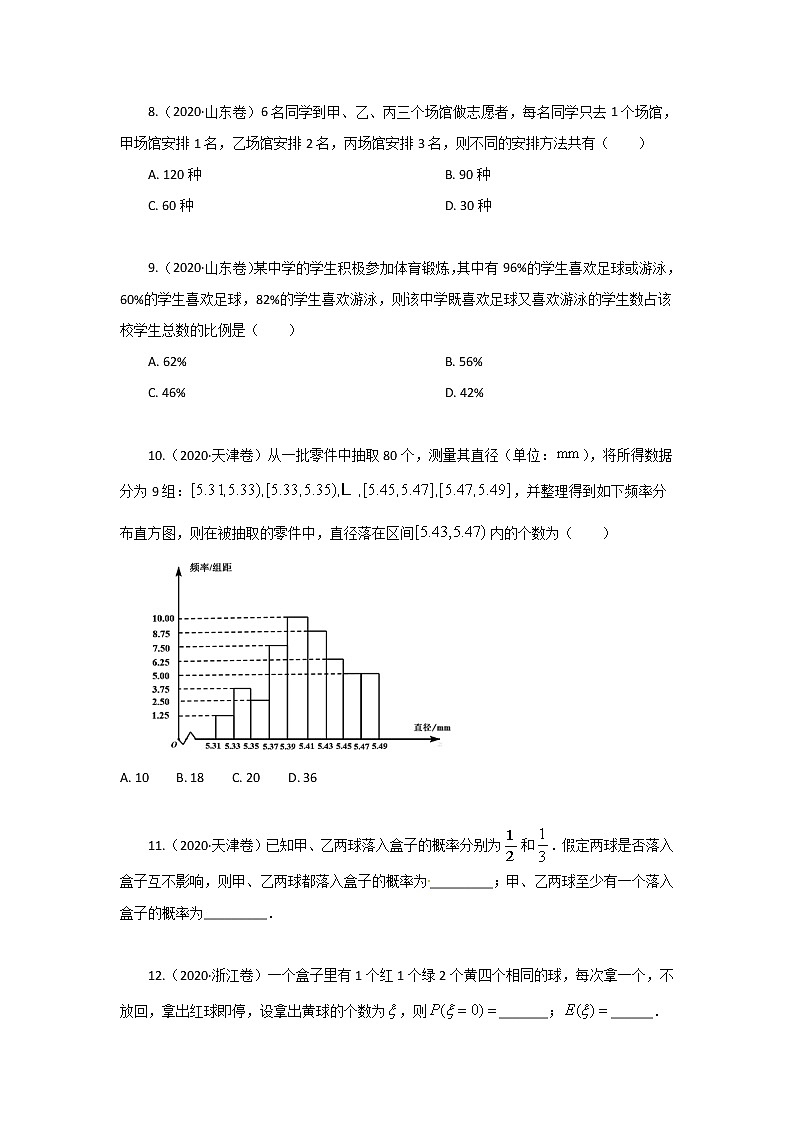 专题10 概率与统计 (原卷版)-十年高考数学(文)客观题(2012-2021)真题分项详解第3页