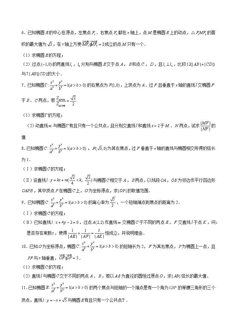第3讲 长度问题(原卷版)第2页
