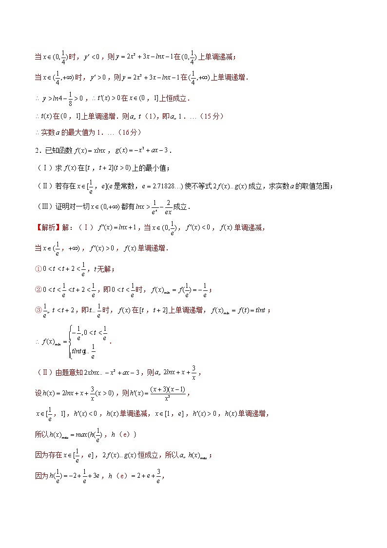 第11讲 导数解答题之导数基础练习题-2022年新高考数学之导数综合讲义02