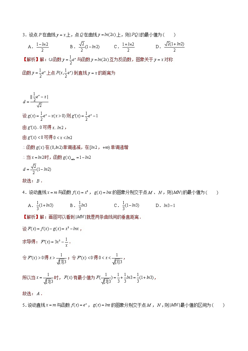 第09讲 导数中的距离问题-2022年新高考数学之导数综合讲义02